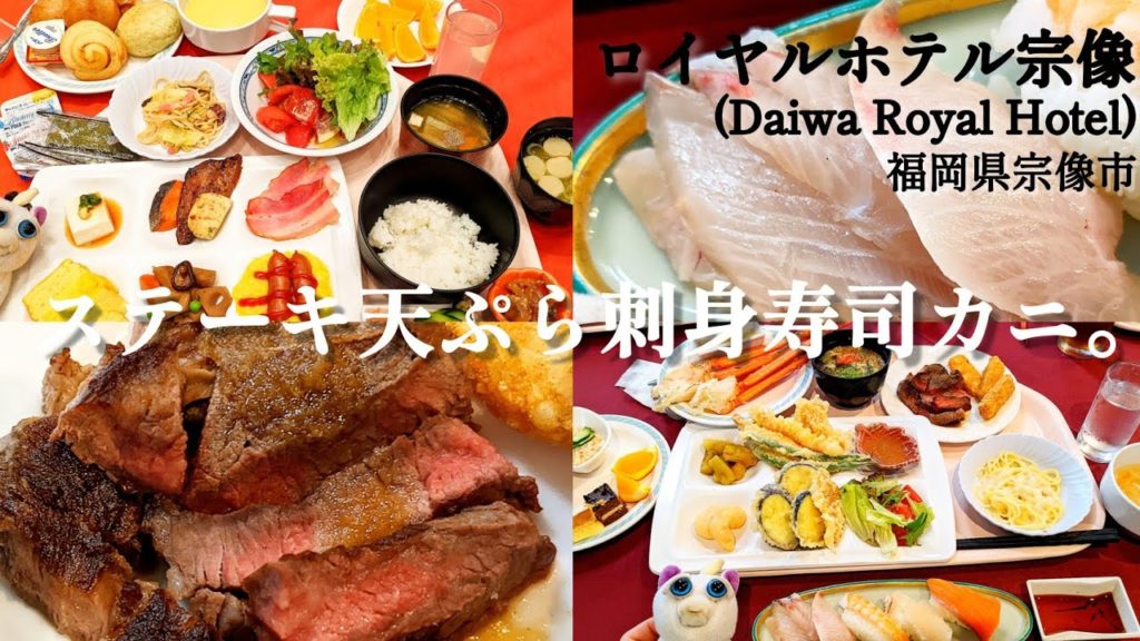 【ロイヤルホテル宗像】ついについに!ゆにこん、ついに福岡に宿泊なんです😳しかも朝夕食べ放題なんです【福岡の避密の旅】 【ロイヤルホテル宗像】ついについに!ゆにこん、ついに福岡に宿泊なんです😳しかも朝夕食べ放題なんです【福岡の避密の旅】