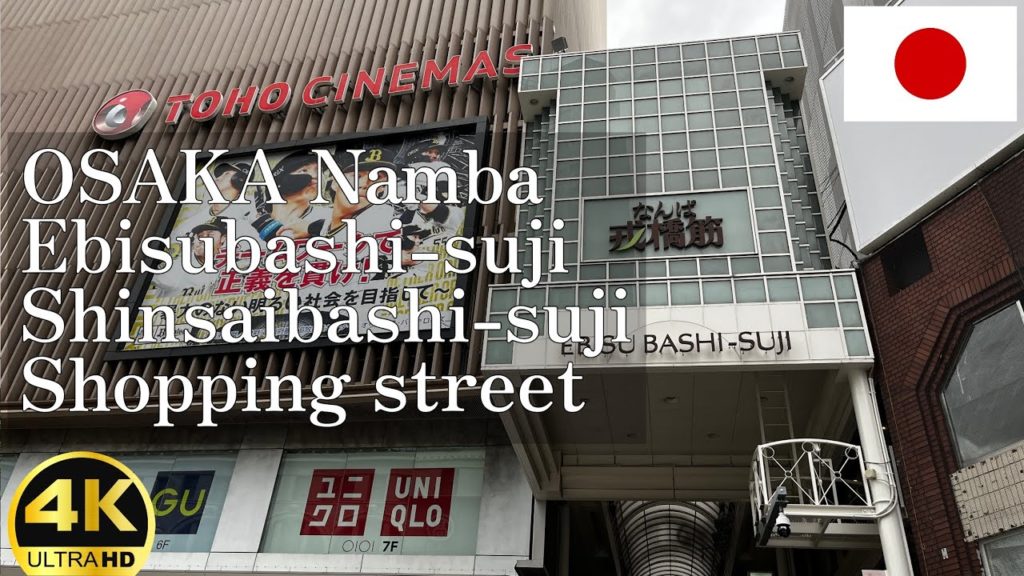OSAKA Ebisubashisuji / Shinsaibashisuji shopping street Walking Tour 戎橋筋・心斎橋筋商店街散策 (4K AMSR Nonstop) OSAKA Ebisubashisuji / Shinsaibashisuji shopping street Walking Tour 戎橋筋・心斎橋筋商店街散策 (4K AMSR Nonstop)