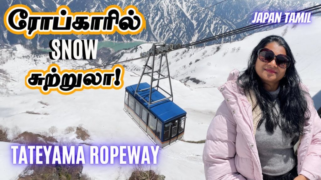 ரோப்காரில் snow சுற்றுலா - ஜப்பானில்! | Tateyama ROPE WAY | Kurobe Alpine Route| Japan Tamil Vlog 4K