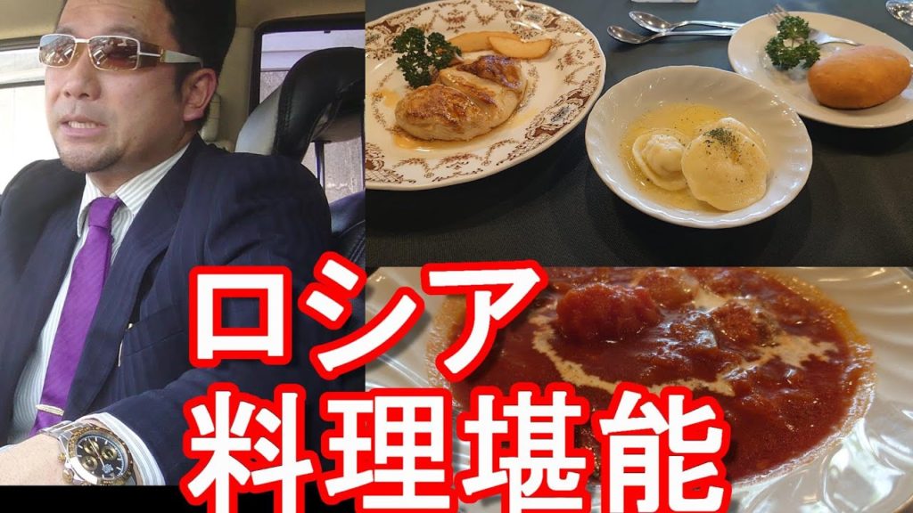 浜松市内のロシア料理屋『サモワァール』でロシア料理堪能Lunch at Samovar Russian restaurant in my hometown Hamamatsu city, Japan 浜松市内のロシア料理屋『サモワァール』でロシア料理堪能Lunch at Samovar Russian restaurant in my hometown Hamamatsu city, Japan