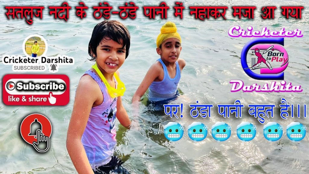 Satluj ke thande-thande pani me naha kar maja aa gya@Cricketer Darshita#travel#river#satlujriver Satluj ke thande-thande pani me naha kar maja aa gya@Cricketer Darshita#travel#river#satlujriver