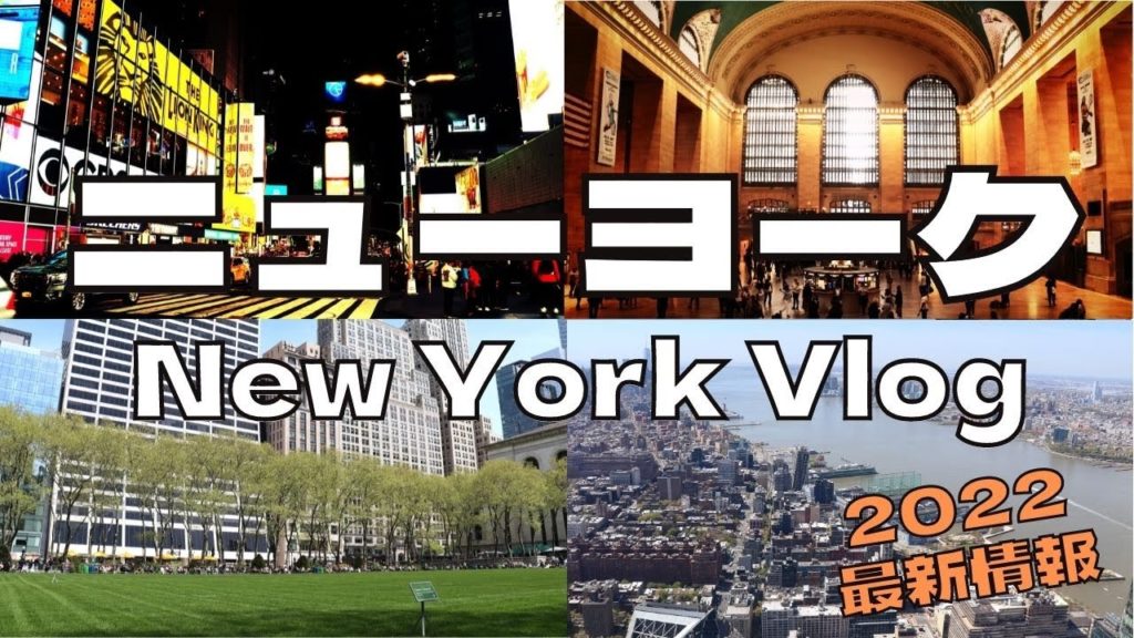 ニューヨーク New York ひとり旅 【WORLD TRAVEL)