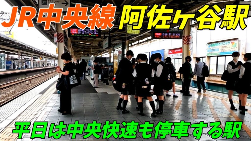 中央線、阿佐ヶ谷駅構内を散策！東京都杉並区(Japan Walking around Asagaya Station)