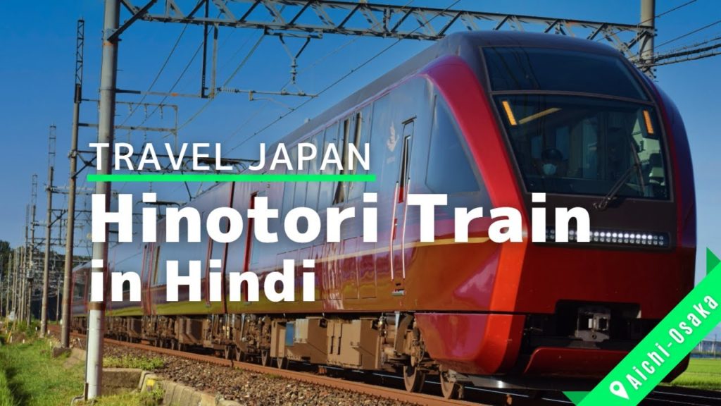 Tour by Hinotori Train from Nagoya to Osaka, Hindi