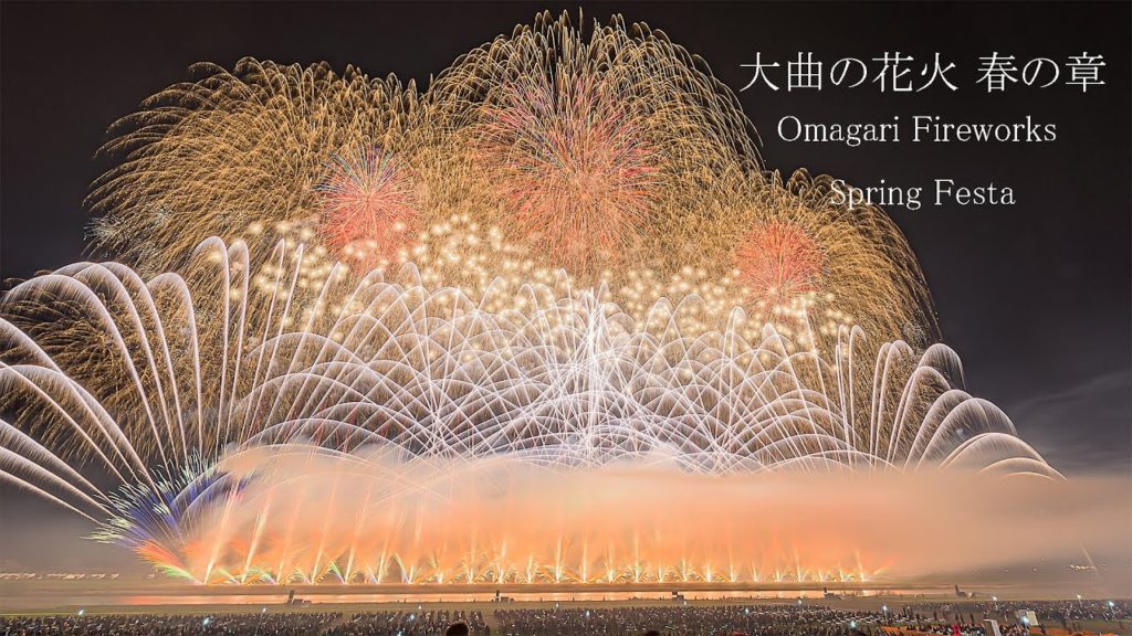 Japan 6K 大曲の花火 春の章-Omagari Fireworks Show Spring Festa 2022 至高の芸術花火 Akita Travel 秋田観光 Japan 6K 大曲の花火 春の章-Omagari Fireworks Show Spring Festa 2022 至高の芸術花火 Akita Travel 秋田観光