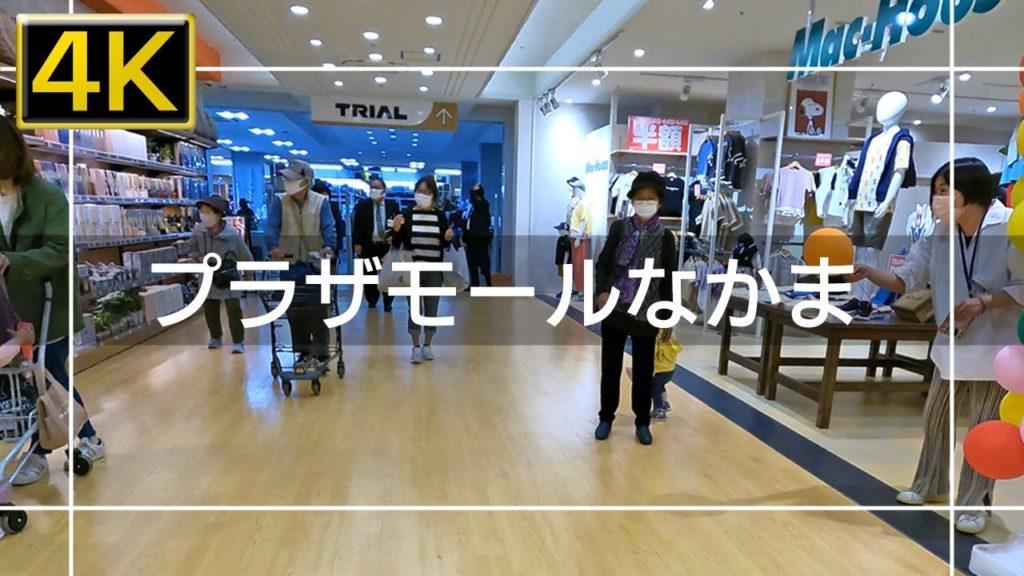 【2022年4月】プラザモールなかまがオープンしたので行ってみた【4K】