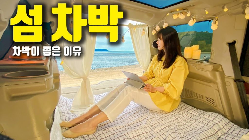 SUB) 배타고 섬으로 떠난 스텔스 차박 캠핑ㅣ차박브이로그ㅣ캠핑 브이로그ㅣ여자 캠핑 유튜버ㅣGirl campingㅣ랜드로버 디스커버리4ㅣ장봉도 차박