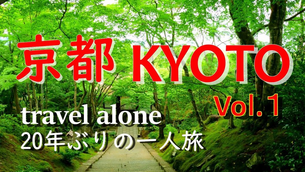 [Kyoto solo trip vol.1] Sightseeing spots I recommend as a Japanese