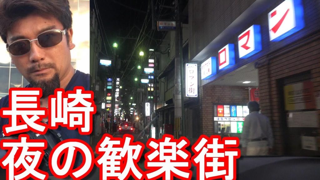 【人口40万人】長崎市-夜の市街地(繁華街)歓楽街-長崎駅、長崎港を運転(ドライブ)Driving in the city center of Nagasaki city,Japan