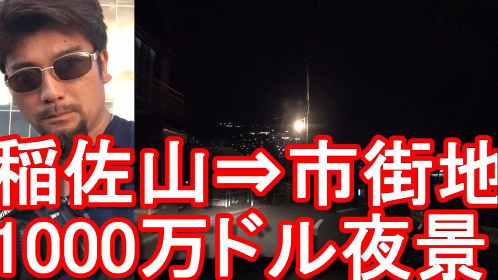 長崎市-稲佐山1000万ドル夜景⇒長崎市街地(中心街)へ運転(ドライブ)!北海道-函館&神戸の摩耶山と共に日本三大夜景Driving in Nagasaki city,Japan 長崎市-稲佐山1000万ドル夜景⇒長崎市街地(中心街)へ運転(ドライブ)!北海道-函館&神戸の摩耶山と共に日本三大夜景Driving in Nagasaki city,Japan