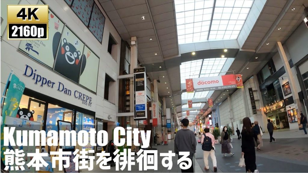 熊本市街を徘徊する Walking around Kumamoto city【4K60fps-地方都市探訪】2021.05 熊本市街を徘徊する Walking around Kumamoto city【4K60fps-地方都市探訪】2021.05