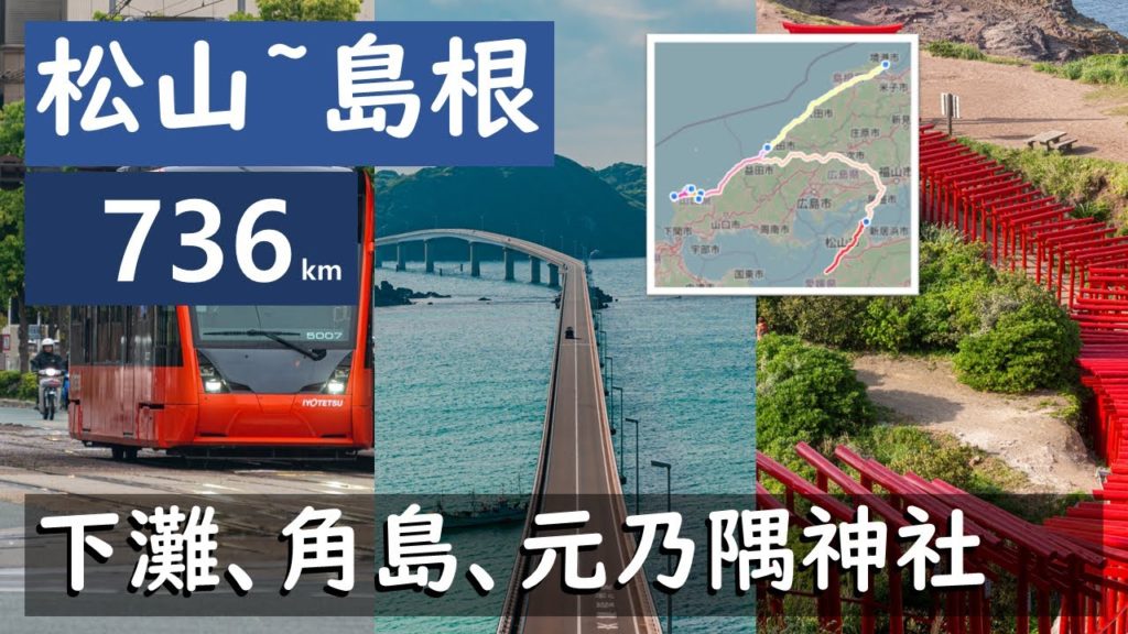 [4K]ドラレコ8 松山~出雲 736km(下灘・角島・元乃隅神社)タイムラプス Driving Matsuyama~Izumo Timelapse w. realtime GPS map!