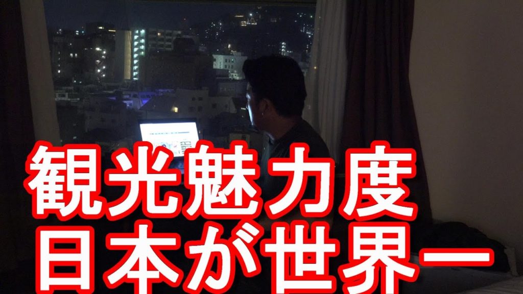 【長崎市に到着】1000万ドル夜景「観光魅力度」日本が世界一に!何故日本が人気なのか?93か国渡航(長期留学や駐在で4か国居住)、47都道府県訪問の元旅行会社社員が語る 【長崎市に到着】1000万ドル夜景「観光魅力度」日本が世界一に!何故日本が人気なのか?93か国渡航(長期留学や駐在で4か国居住)、47都道府県訪問の元旅行会社社員が語る