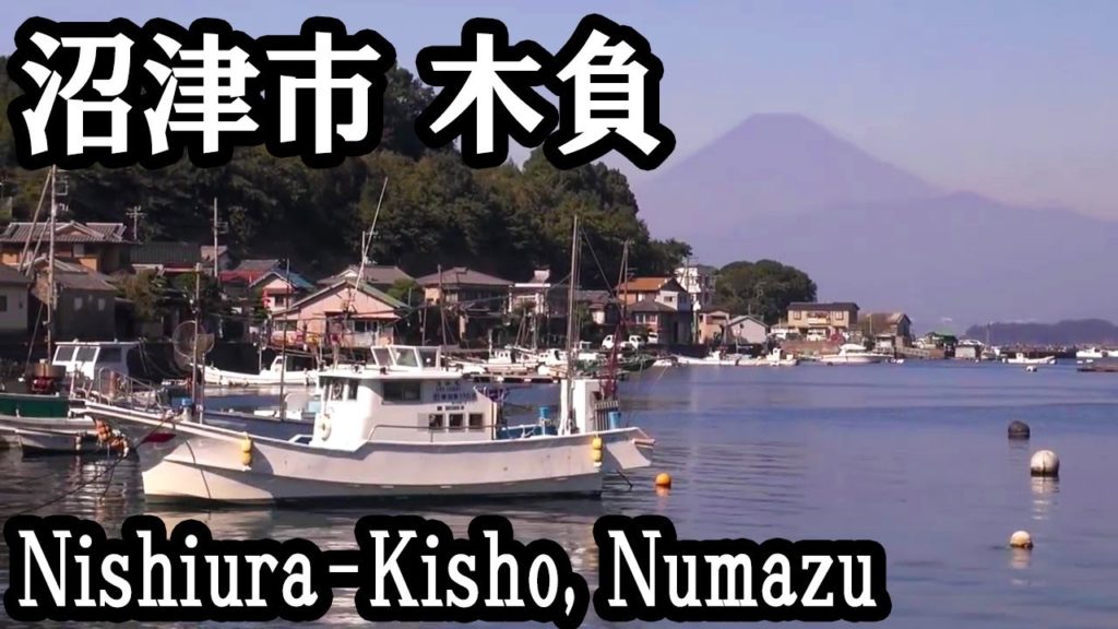 沼津市西浦木負の風景 Nishiura-Kisho,Numazu 沼津市西浦木負の風景 Nishiura-Kisho,Numazu