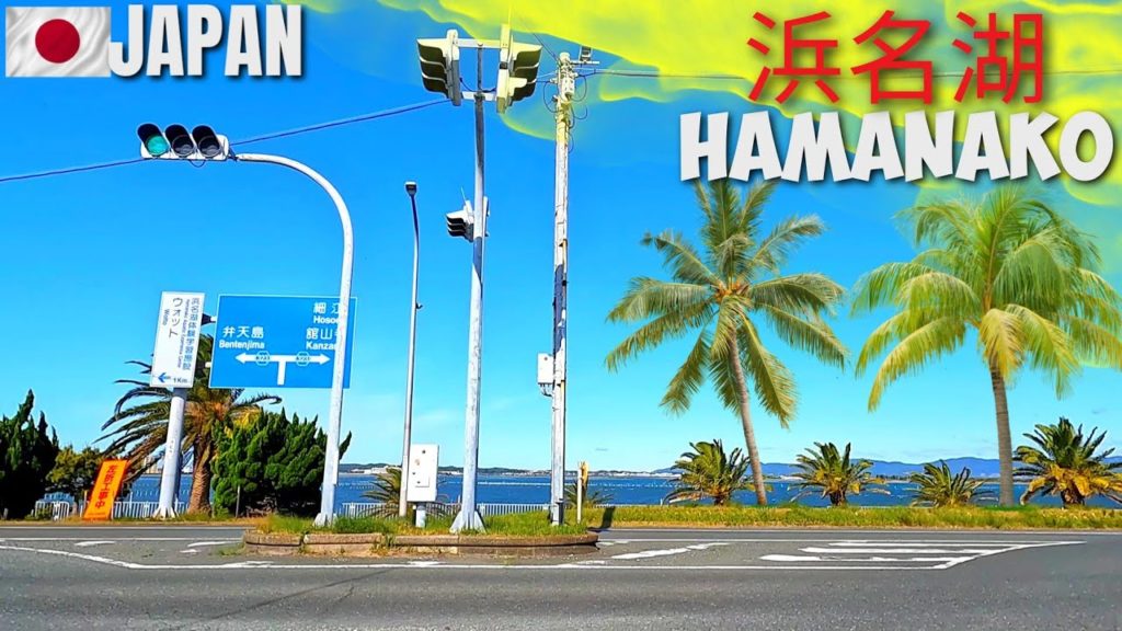 浜名湖 HAMANA LAKE in HAMAMATSU - Driving tour Shizuoka, JAPAN, 浜松