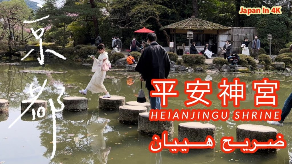 Japan in 4K HDR| kyoto Tour平安神宮HEIANJINGU SHRINEضريح هييان