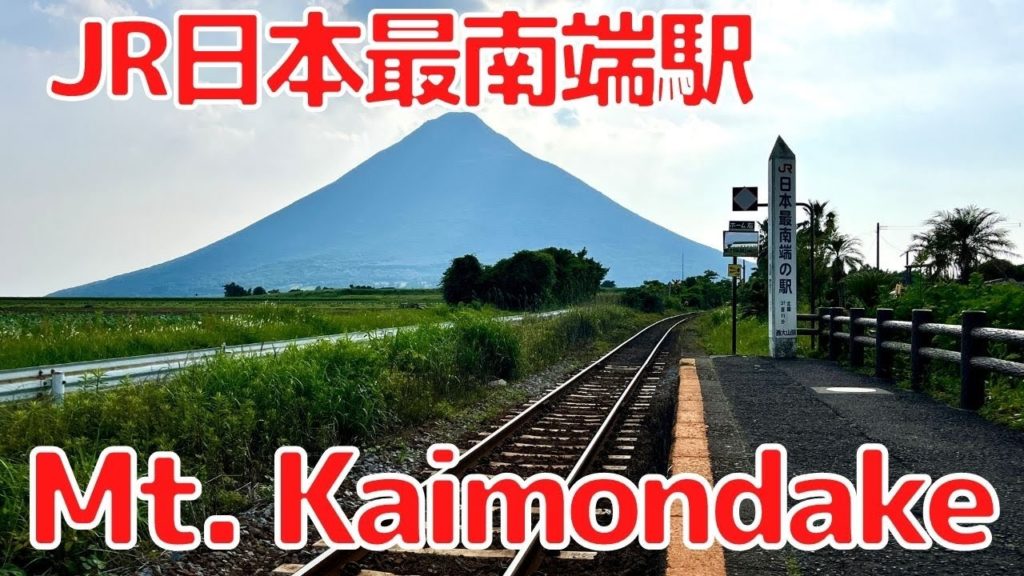 Beautiful SatsumaFUJI, Kaimondake views from the southern most JR Station in Japan | JR最南端駅から開聞岳を拝む! Beautiful SatsumaFUJI, Kaimondake views from the southern most JR Station in Japan | JR最南端駅から開聞岳を拝む!