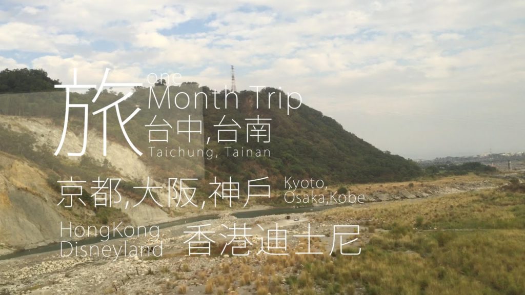 One Month Trip 短版有字 - Taichung,Tainan,Kyoto,Osaka,Kobe,HongKong