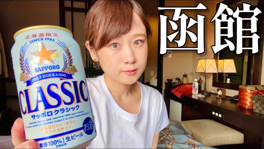 【ラビスタ函館ベイ】1泊2日！弾丸北海道で現実逃避