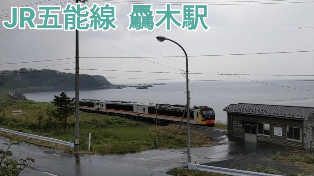 【五能線の旅 1】日本海が目の前！ぽつんとたたずむ驫木駅へ【青森・深浦】