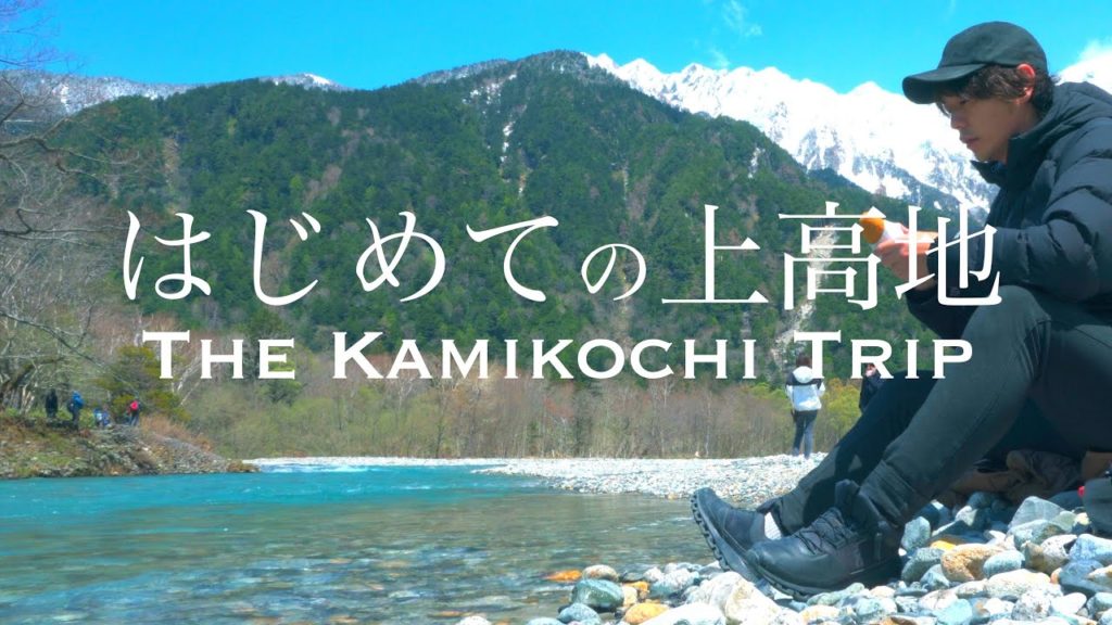【長野／上高地の旅】はじめての上高地⛰定番コースをトレッキング🥾