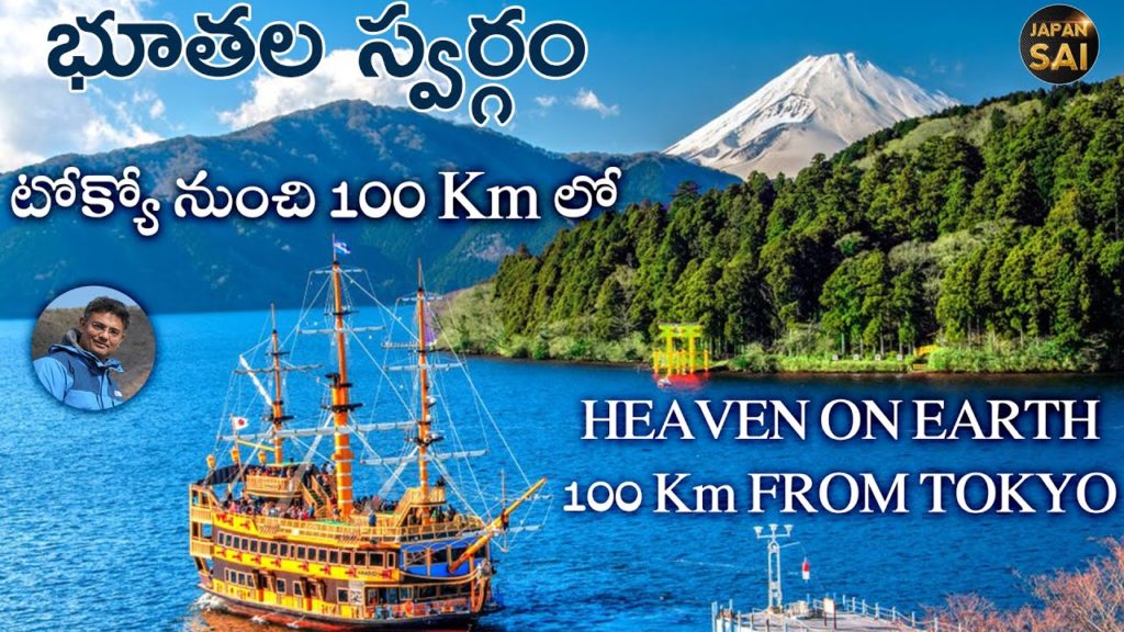 Heaven On Earth| Hakone-Lake Ashino |100 Km from Tokyo | Day Trip form Tokyo| Rope Way to Volcano |