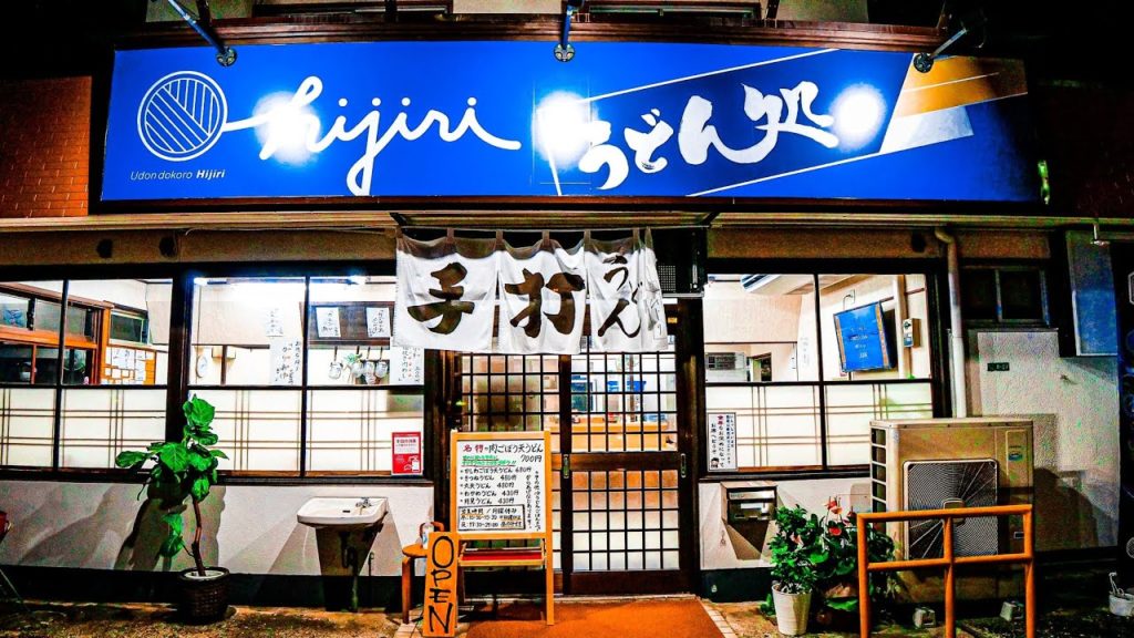 肉ごぼう天うどん わさび飯