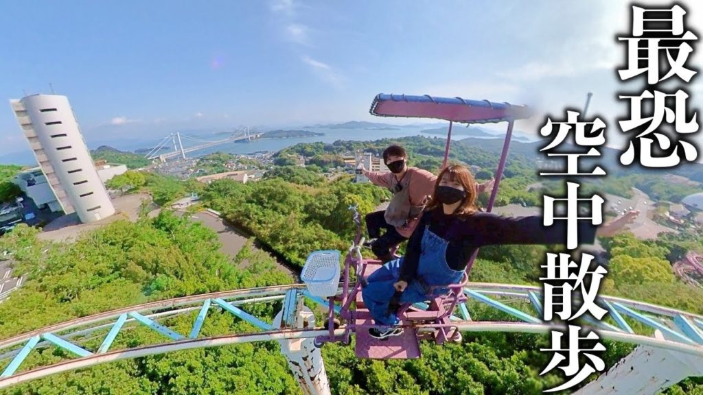 【日本一怖い!?】岡山の絶景遊園地で恐怖＆爆笑のアトラクション体験！