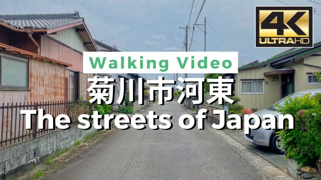 【4K】 The streets of Japan – 菊川市河東 Walking tour / Japan / DJI Pocket 2 【4K】 The streets of Japan - 菊川市河東 Walking tour / Japan / DJI Pocket 2