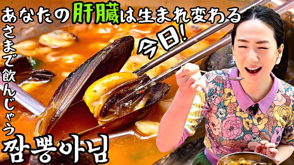 韓国式!二日酔いを脱出する方法!リアル韓国グルメ/ムール貝たっぷりのさっぱりしたキムチカルジェビ/韓国料理 モッパン 韓国旅行に来たら必ずここで食べて!요리 먹방 여행 한국맛집오타쿠 korea 韓国式!二日酔いを脱出する方法!リアル韓国グルメ/ムール貝たっぷりのさっぱりしたキムチカルジェビ/韓国料理 モッパン 韓国旅行に来たら必ずここで食べて!요리 먹방 여행 한국맛집오타쿠 korea