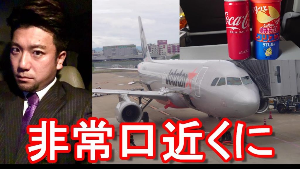 【航空機(飛行機搭乗)】ジェットスター利用(GK850)で福岡⇒セントレア中部国際空港!福岡、佐賀、長崎-九州3県周遊!Jetstar From Fukuoka to Nagoya,Japan 【航空機(飛行機搭乗)】ジェットスター利用(GK850)で福岡⇒セントレア中部国際空港!福岡、佐賀、長崎-九州3県周遊!Jetstar From Fukuoka to Nagoya,Japan