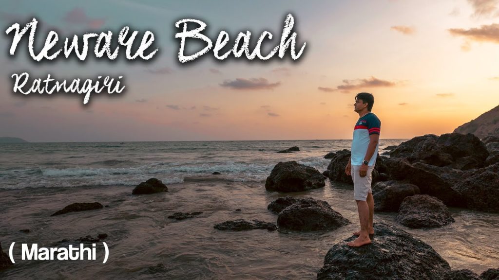 आम्हाला सापडला एक सुंदर बीच | Neware Beach Ratnagiri | Best Beach Near Ratnagiri | Ratnagiri Tourism