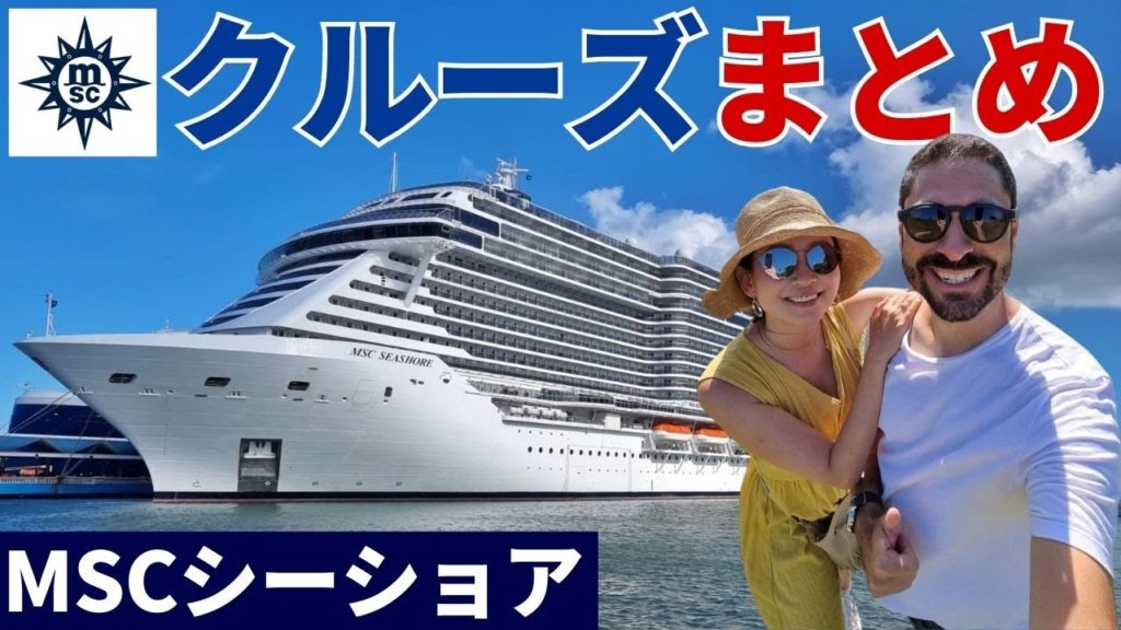 MSCクルーズの最終日 | MSCクルーズをもーっと詳し紹介しつつ、個人的な総評も MSCクルーズの最終日 | MSCクルーズをもーっと詳し紹介しつつ、個人的な総評も