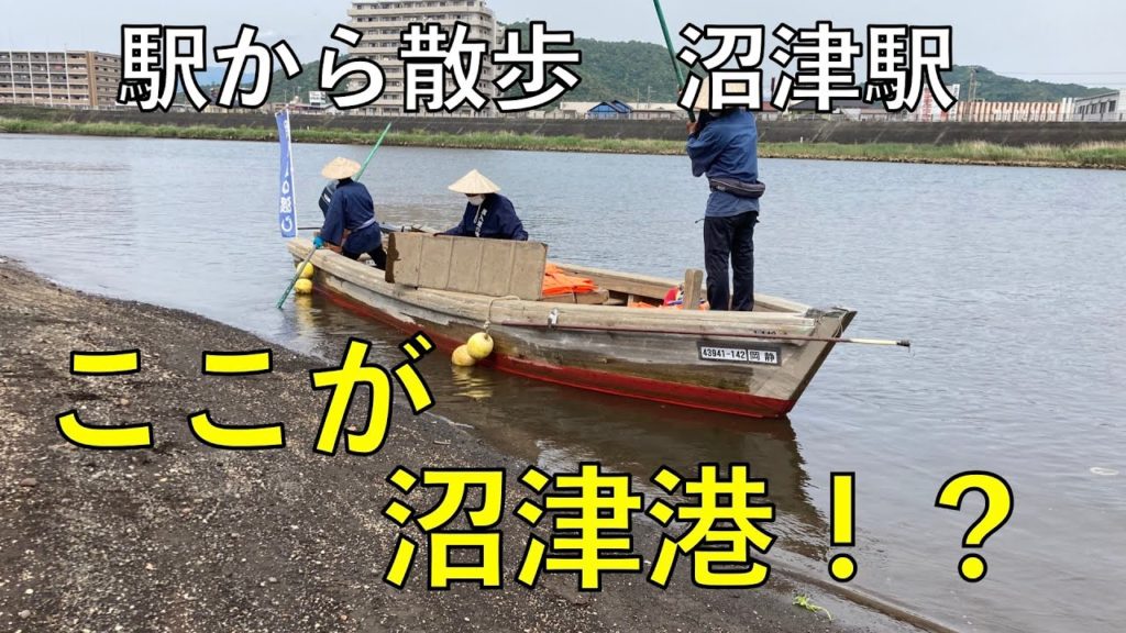 ここが沼津港!?【沼津駅・駅から散歩】vlog ここが沼津港!?【沼津駅・駅から散歩】vlog