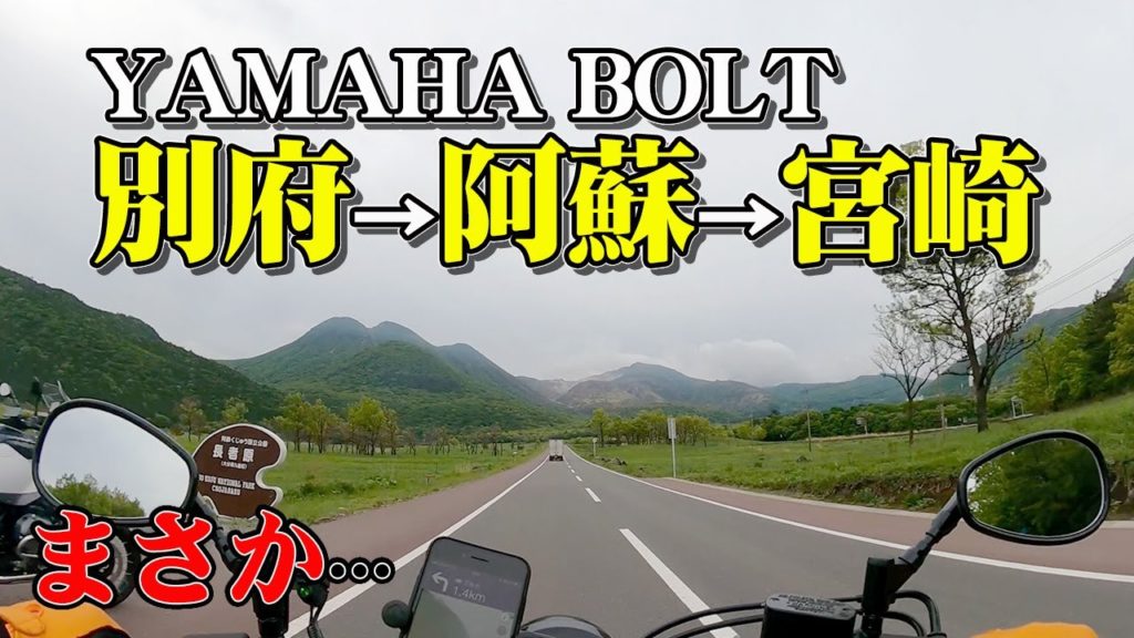 別府(フェリー)から阿蘇を経て宮崎へ。やまなみハイウェイと阿蘇山を堪能しようと思ったら思わぬ失敗、、、無念【エンイチぶらり旅】 別府(フェリー)から阿蘇を経て宮崎へ。やまなみハイウェイと阿蘇山を堪能しようと思ったら思わぬ失敗、、、無念【エンイチぶらり旅】
