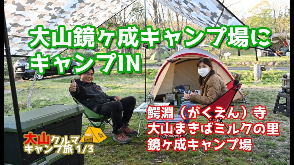 【ハスラー】鉄馬＆narico 大山でオートキャンプ！ 大山キャンプ１/3
