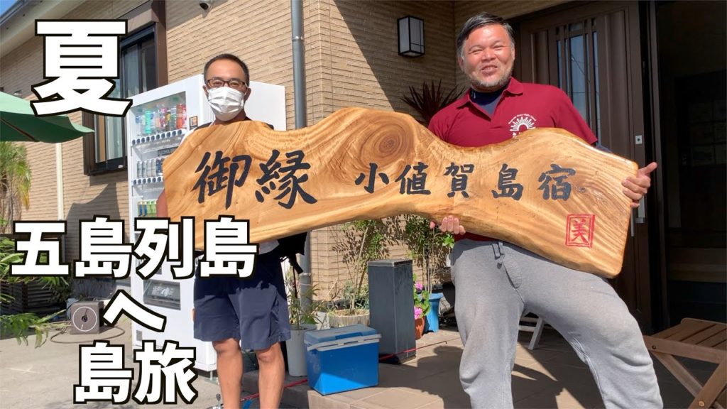 島旅の楽しさは、夏が一番! 島旅の楽しさは、夏が一番!