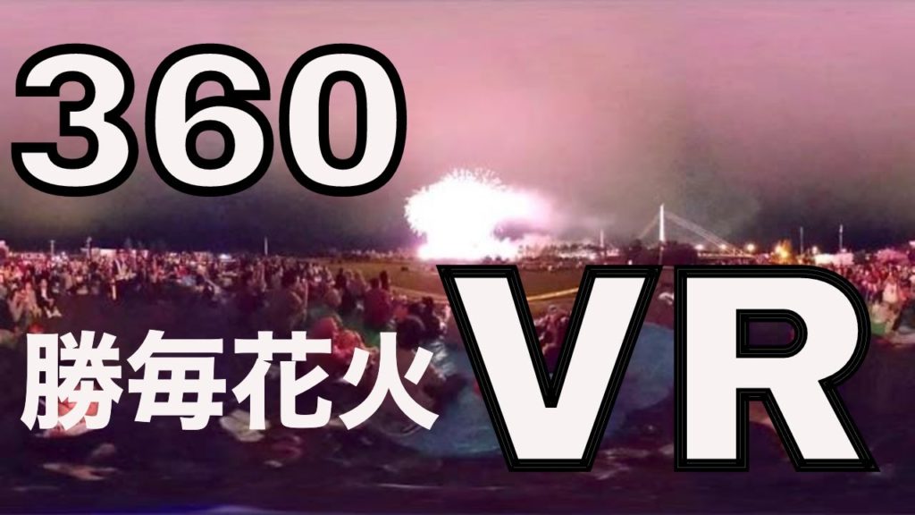 【４K  VR】  Kachimai Fireworks Festival | Hokkaido Attractions