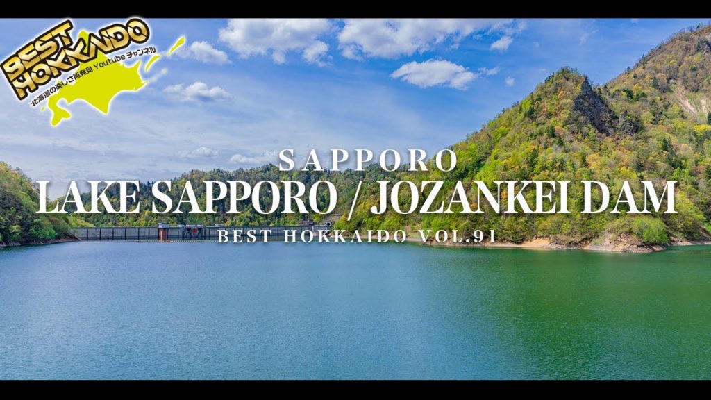 さっぽろ湖・定山渓ダム4K/北海道の絶景景色 【BESTHOKKAIDO_VOL.91】Superb view of Hokkaido/ Lake Sapporo / Jozankei Dam さっぽろ湖・定山渓ダム4K/北海道の絶景景色 【BESTHOKKAIDO_VOL.91】Superb view of Hokkaido/ Lake Sapporo / Jozankei Dam