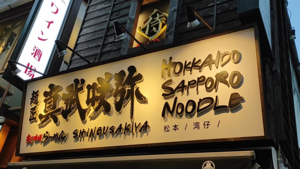 VEGAN Ramen Mukbang (Shibusakiya Hokkaido Sapporo Ramen Shibuya)