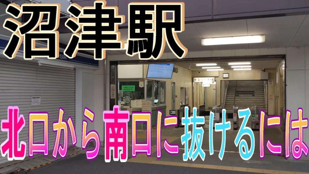 沼津駅(静岡県)風景