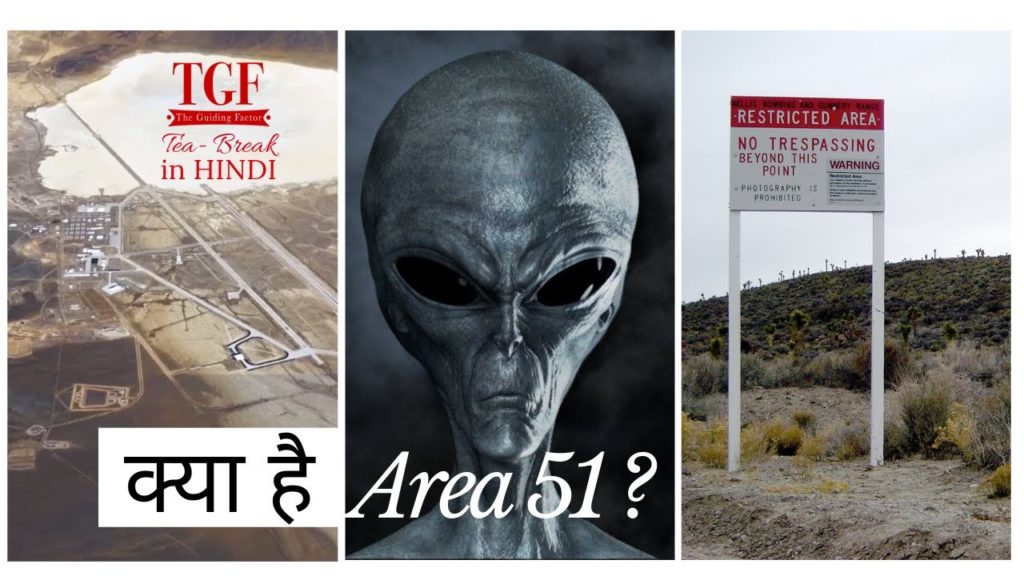 इस जगह जाना मना है - Area 51. Secrets of Area 51 revealed | Aliens on Earth | Area 51 in HINDI