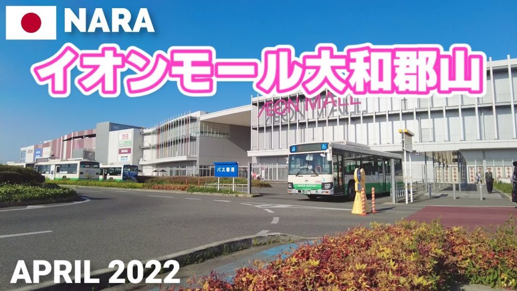 【奈良】イオンモール大和郡山を歩く2022 AEON MALL YAMATOKORIYAMA Walking Tour, Nara, Japan 【奈良】イオンモール大和郡山を歩く2022 AEON MALL YAMATOKORIYAMA Walking Tour, Nara, Japan