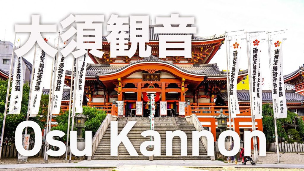 【Place】Osu Kannon | 大須観音 ◆Nagoya 名古屋◆【4K】
