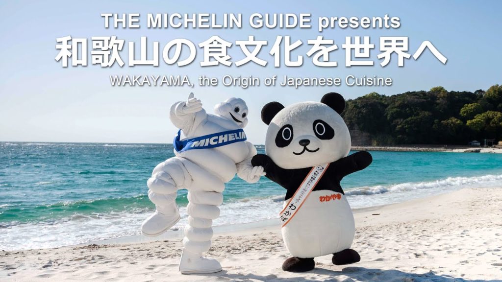 WAKAYAMA, the Origin of Japanese Cuisine ~和歌山の食文化を世界へ~ WAKAYAMA, the Origin of Japanese Cuisine ~和歌山の食文化を世界へ~