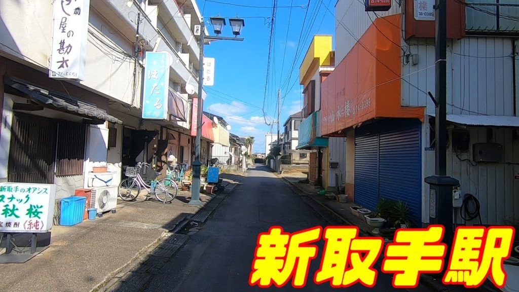 関東鉄道常総線、新取手駅周辺を散策!(Japan Walking around Shin-Toride Station) 関東鉄道常総線、新取手駅周辺を散策!(Japan Walking around Shin-Toride Station)