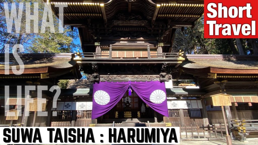 [TVL #34] SUWA TAISHA SHRINE : HARUMIYA SHRINE (Nagano prefecture, Japan) [Short Travel]