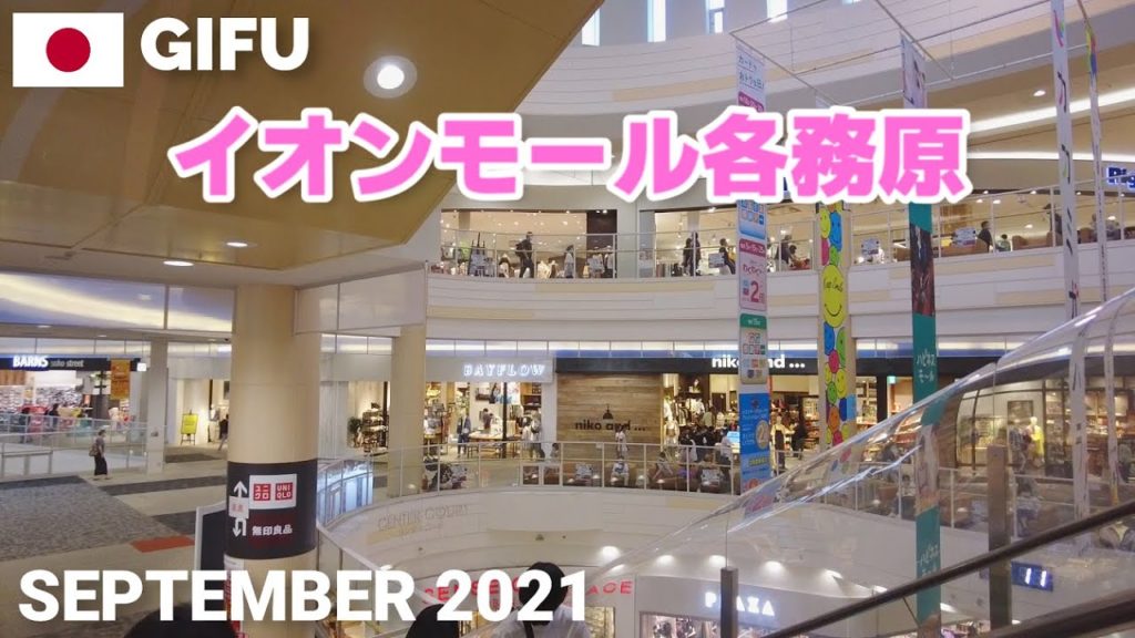 【岐阜】イオンモール各務原を歩く2021 3F→2F→1F AEON MALL KAKAMIGAHARA Walking Tour, Gifu, Japan 【岐阜】イオンモール各務原を歩く2021 3F→2F→1F AEON MALL KAKAMIGAHARA Walking Tour, Gifu, Japan