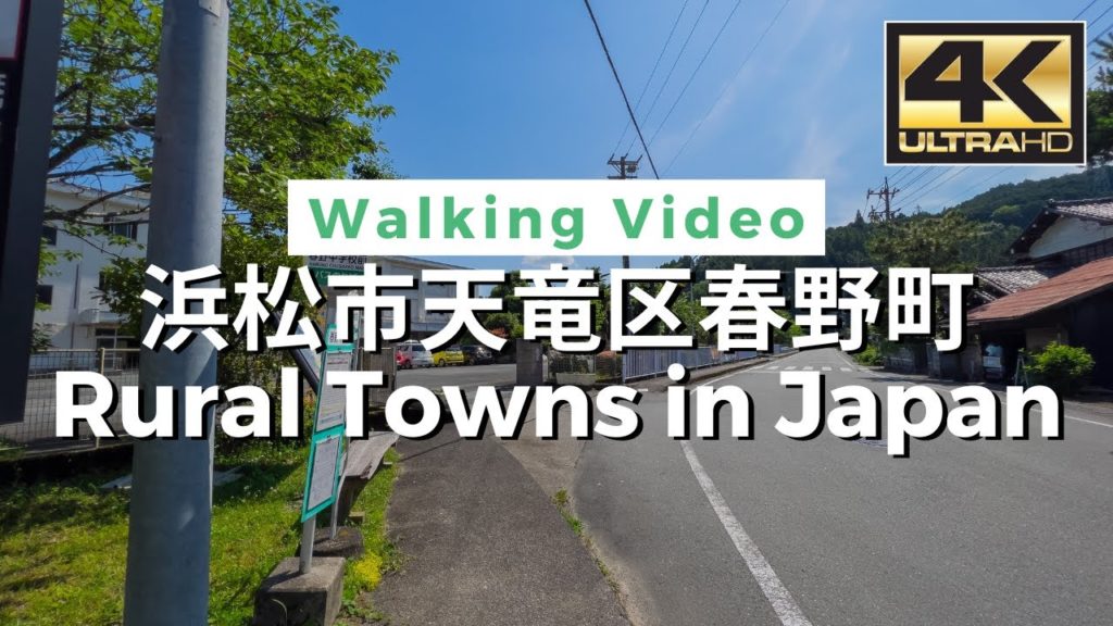 【4K】Rural Towns in Japan – 浜松市天竜区春野町 / Walking tour / Japan / DJI Pocket 2 【4K】Rural Towns in Japan - 浜松市天竜区春野町 / Walking tour / Japan / DJI Pocket 2