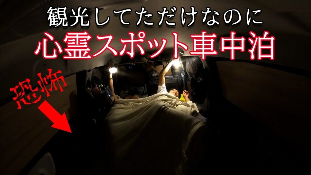 【北海道一周/札幌】グルメ＆観光名所の後、心霊スポット「花魁淵」に引き寄せられる。